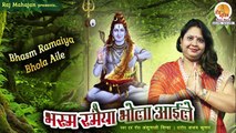 महाशिवरात्रि स्पेशल शिव जी के भजन | Nonstop Bhojpuri Shiv Bhajan | 2024 Shivratri Song | Dj Bhajan