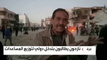 العربية ترصد وصول مساعدات إلى منطقة دوار الكويت شمالي غزة