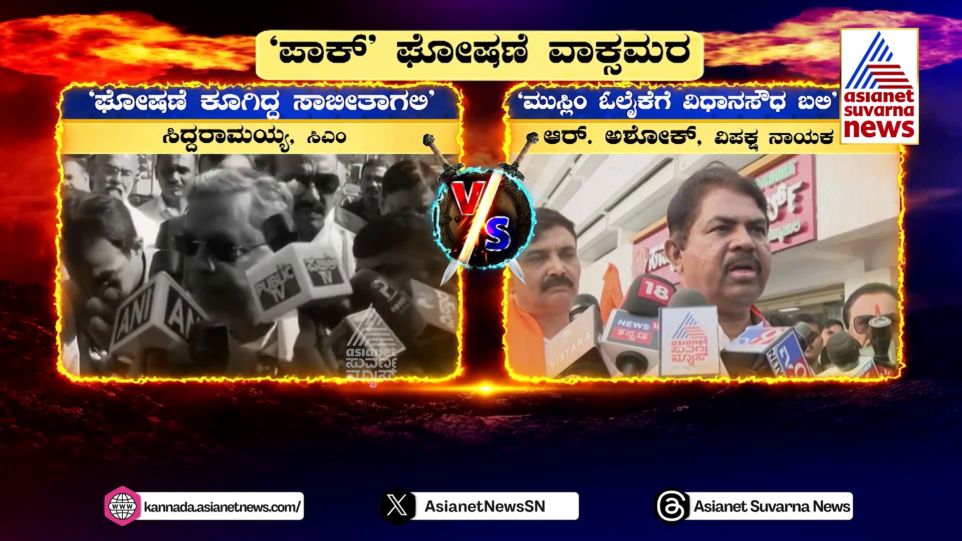 Pak Pro Slogan: ಎಫ್‌ಎಸ್‌ಎಲ್‌ ವರದಿ ಬಿಚ್ಚಿಟ್ಟ ಪಾಕ್‌ ಪ್ರೇಮ! ಕ್ಲೀನ್ ಚಿಟ್‌ ಕೊಟ್ಟವರು ಈಗ ಏನಾಂತರೆ ?