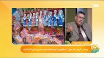 روائح الزمن الجميل.. الطقوس الرمضانية في مصر وأصل الحكاية