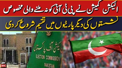 ECP ne PTI ko na milne wali reserved seats taqseem karna shuru kardi