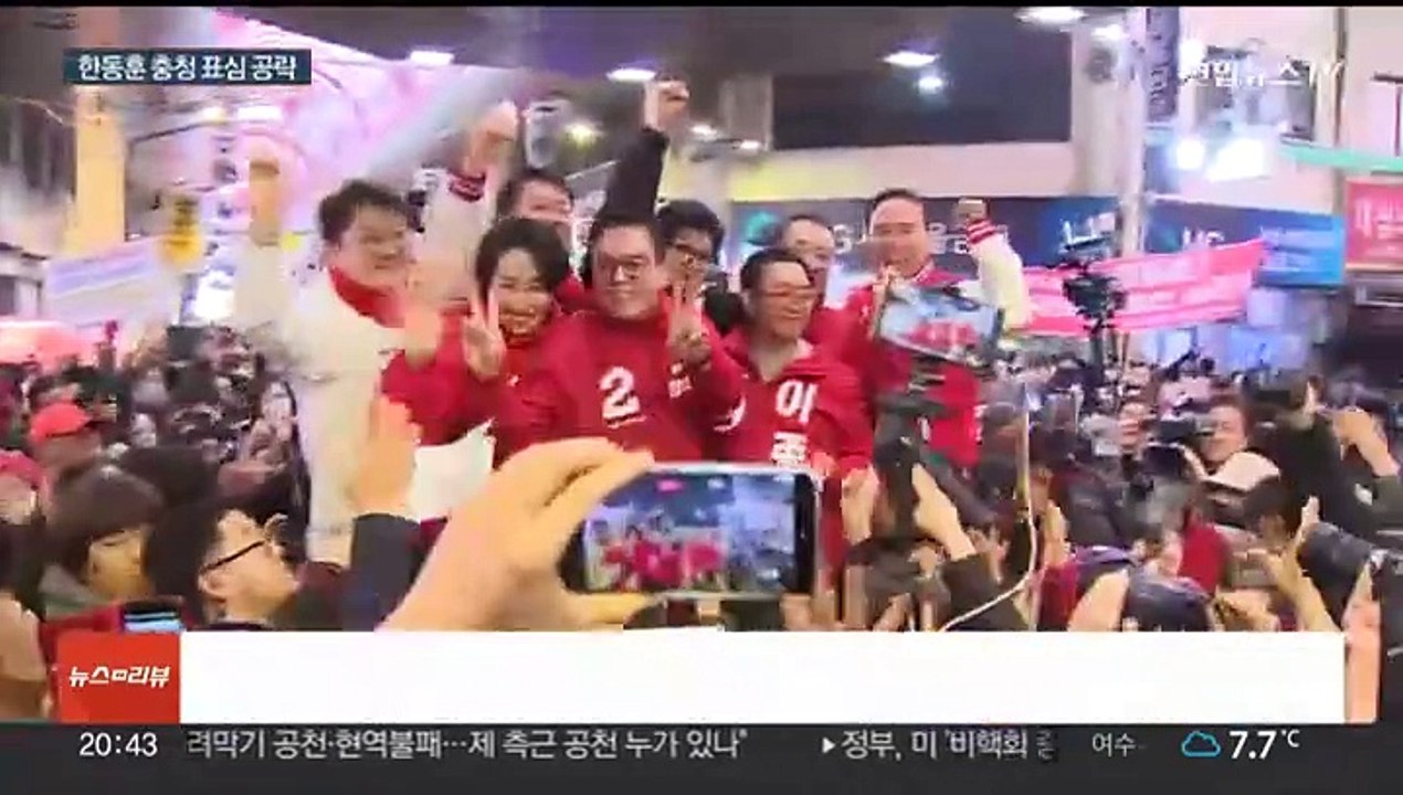 한동훈 천안 이어 청주 방문…이틀째 중원 표심 공략