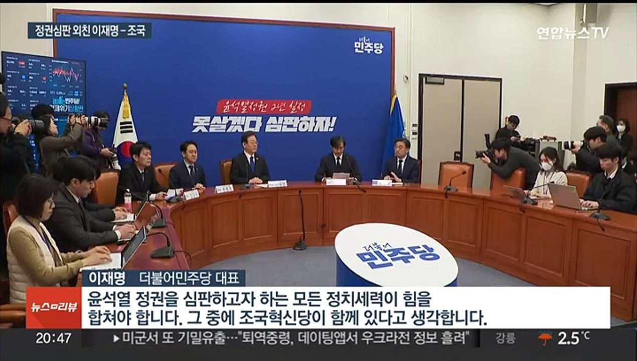 이재명 - 조국 "함께 승리"…용혜인, 또 비례 출마