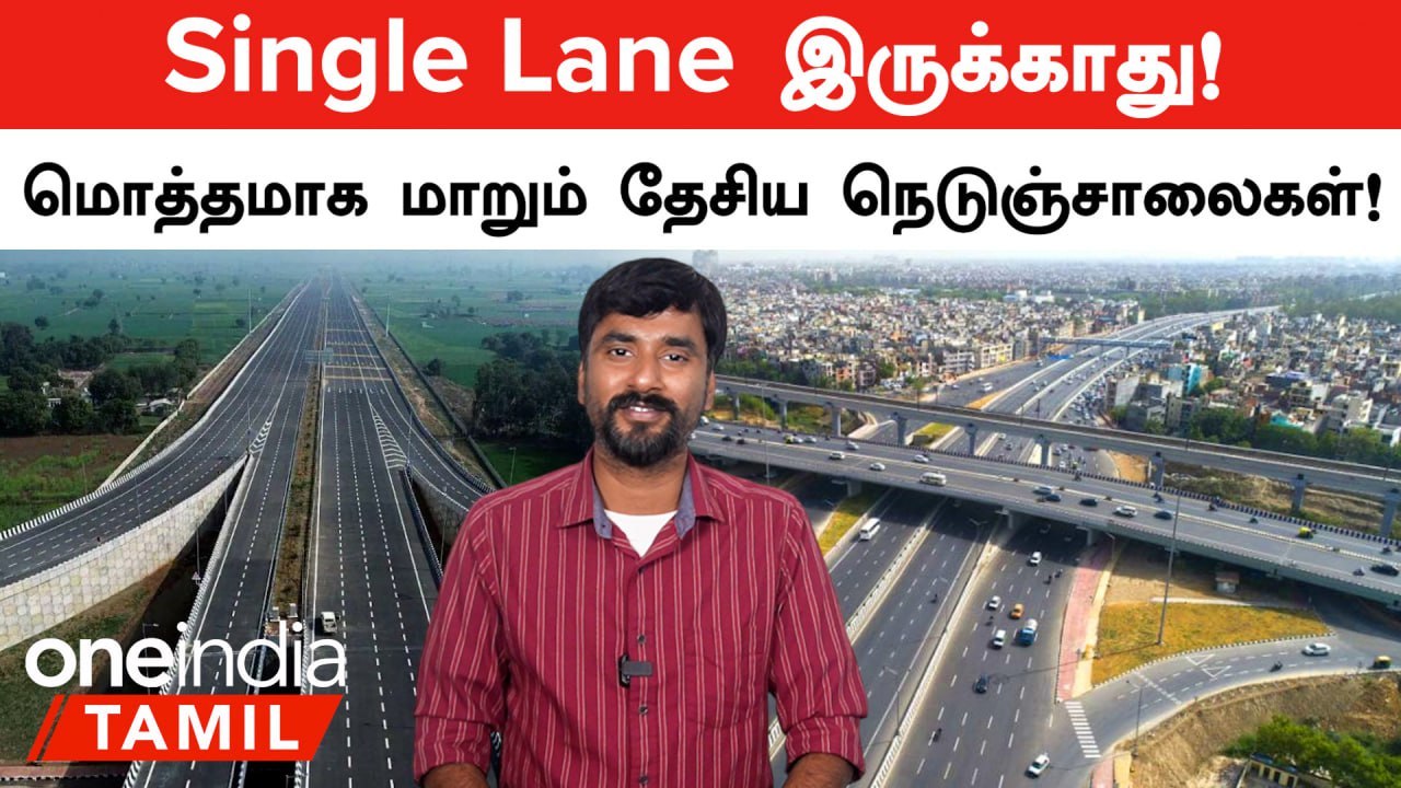 India-வில் Single Lane Highways-க்கு End போட்ட Union Road Ministry | Oneindia Tamil