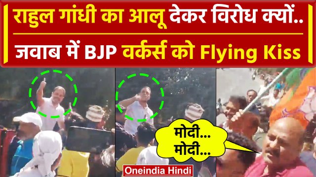 MP के शाजापुर में Rahul Gandhi का विरोध, BJP कार्यकर्ताओं ने लगाए मोदी-मोदी के नारे |वनइंडिया हिंदी