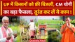 Lucknow: Yogi Cabinet Meeting में Farmers के लिए Free Bijli | Yogi Cabinet expansion |वनइंडिया हिंदी