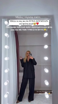 Ιωάννα Τούνη: Κι όμως πάντρεψε φίλη της με το γύψο στη μύτη και με μελανιές στο πρόσωπο