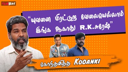 Yuvan இனி RK Suresh-க்கு Reply பண்ணவே மாட்டாரு, சாதிய தூக்கி பிடிக்காதீங்க - Kodanki Interview