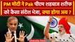 PM Modi Congratulate Shehbaz Sharif: Pakistan के नए PM को मोदी ने क्या भेजा | वनइंडिया हिंदी
