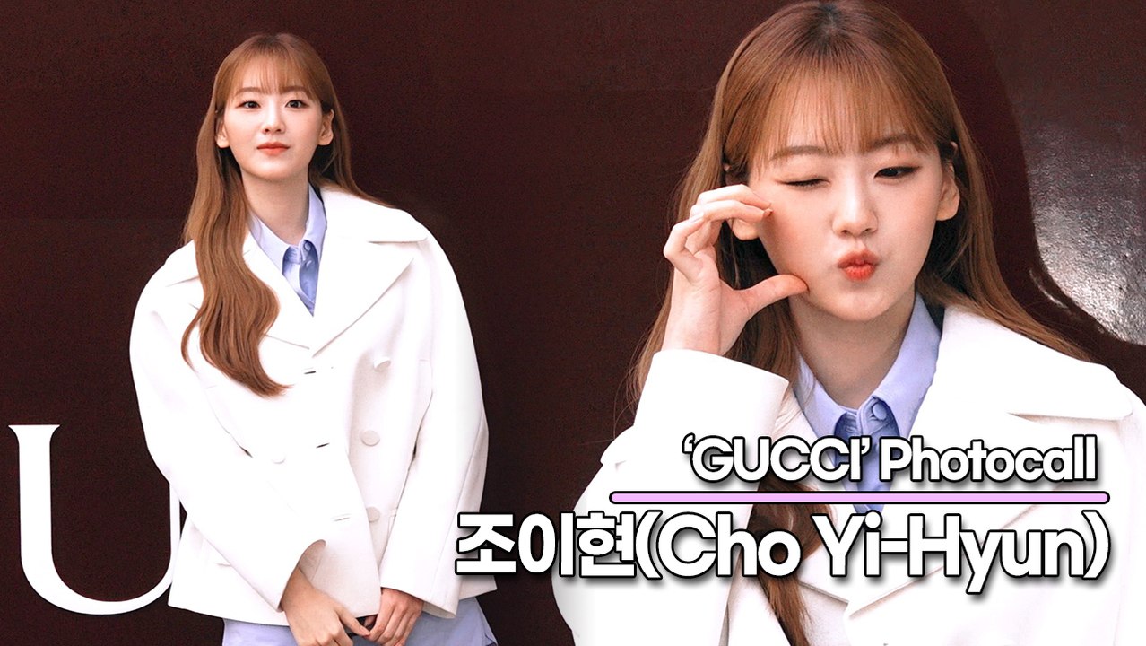 조이현(Cho Yi-Hyun), 빈틈이 없는 러블리한 조이현의 예쁜 미모(‘구찌’ 포...