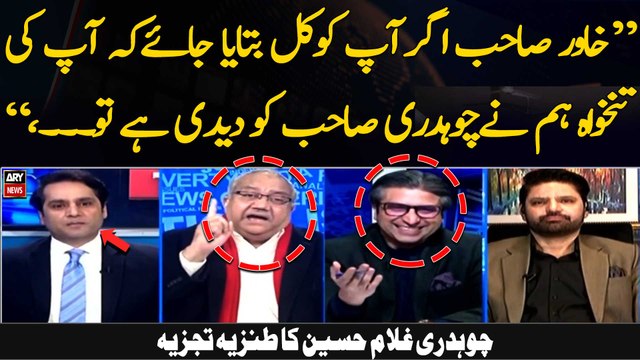Agar apko kal bataya jaye ke apki salary Ch sahb ko dedi hai..., Ch Ghulam's sarcastic analysis