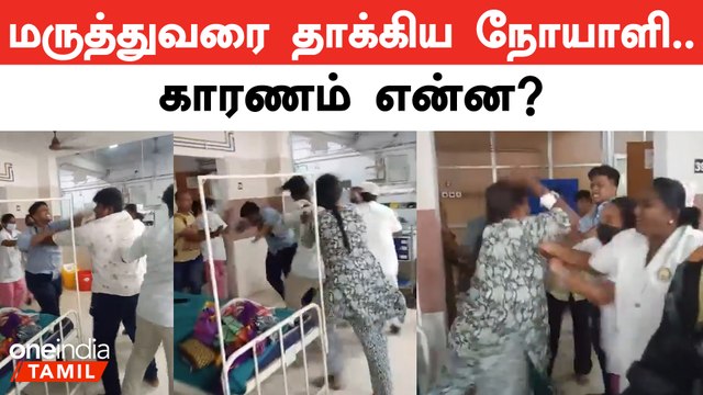Doctor Attacked in Govt Hospital | வேலூரில் பயிற்சி மருத்துவரை தாக்கிய இருவர் மீது வழக்குப்பதிவு