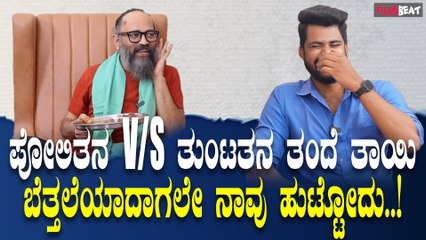 Guruprasad ಎದ್ದೇಳು ಮಂಜುನಾಥ ಕಥೆ ಆ ವ್ಯಕ್ತಿನ ನೋಡಿ ಹುಟ್ಟಿದ್ದು