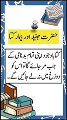 Hazrat Junaid Aur Bemar Kutta #shortsfeed #RoshanSoch #shorts #motivationalquotes