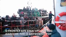 «Δεν είμαστε η ευρωπαϊκή υπηρεσία διάσωσης», λέει ο διευθυντής του FRONTEX