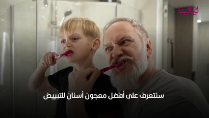 أفضل معجون أسنان