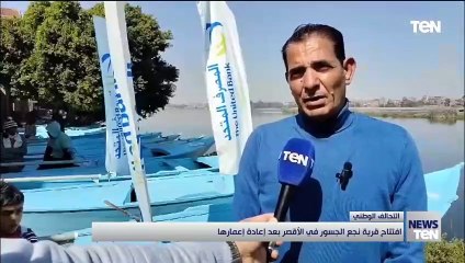 افتتاح قرية نجع الجسور في الأقصر بعد إعادة إعمارها