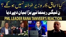 Who will be the finance minister of PML-N? - Rana Tanveer's Big Statement