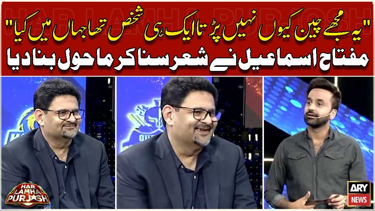 Miftah Ismail Nay Shayari Suna Kay Mahool Banadiya