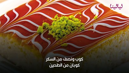 طريقة عمل كيكة التريليتشا التركية