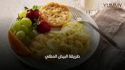 طريقة البيض المقلي