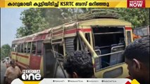 കാറുമായി കൂട്ടിയിടിച്ച് KSRTC ബസ് മറിഞ്ഞു; 37 പേർക്ക് പരിക്ക്