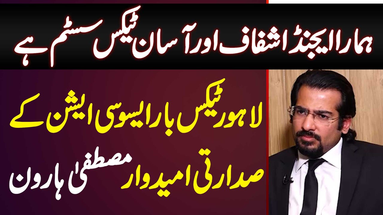 Hamara Agenda Asan Tax System Ha - Mustafa Haroon Candidate Lahore Tax ...