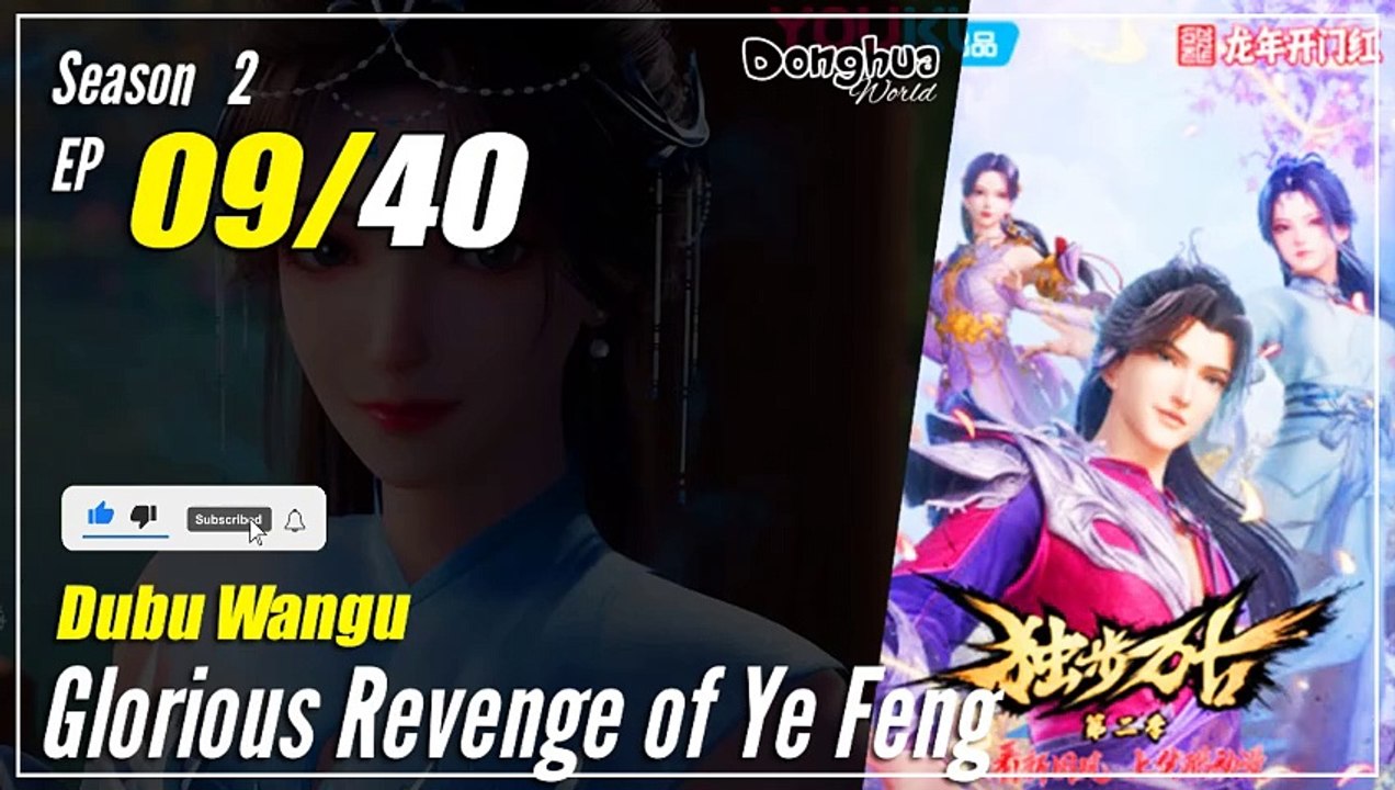 【Dubu Wangu】  Season 2 Ep. 09 (49) - Glorious Revenge of Ye Feng | Donghua - 1080P