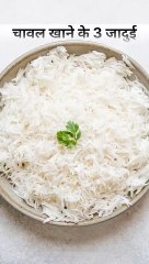 Magic Benefits Of Rice...