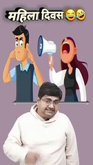 महिला दिवस   #shorts #shortsfeed #womensday #mahiladivas #trending #viral #women