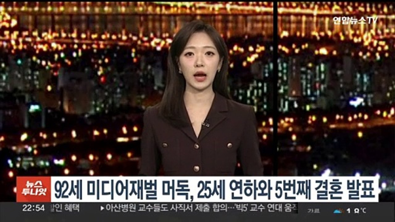 '92세' 미디어재벌 머독, 25세 연하와 5번째 결혼 발표