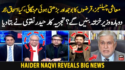 Ishaq Dar to become Pakistan's finance minister Again? | Haider Naqvi Reveals Big News