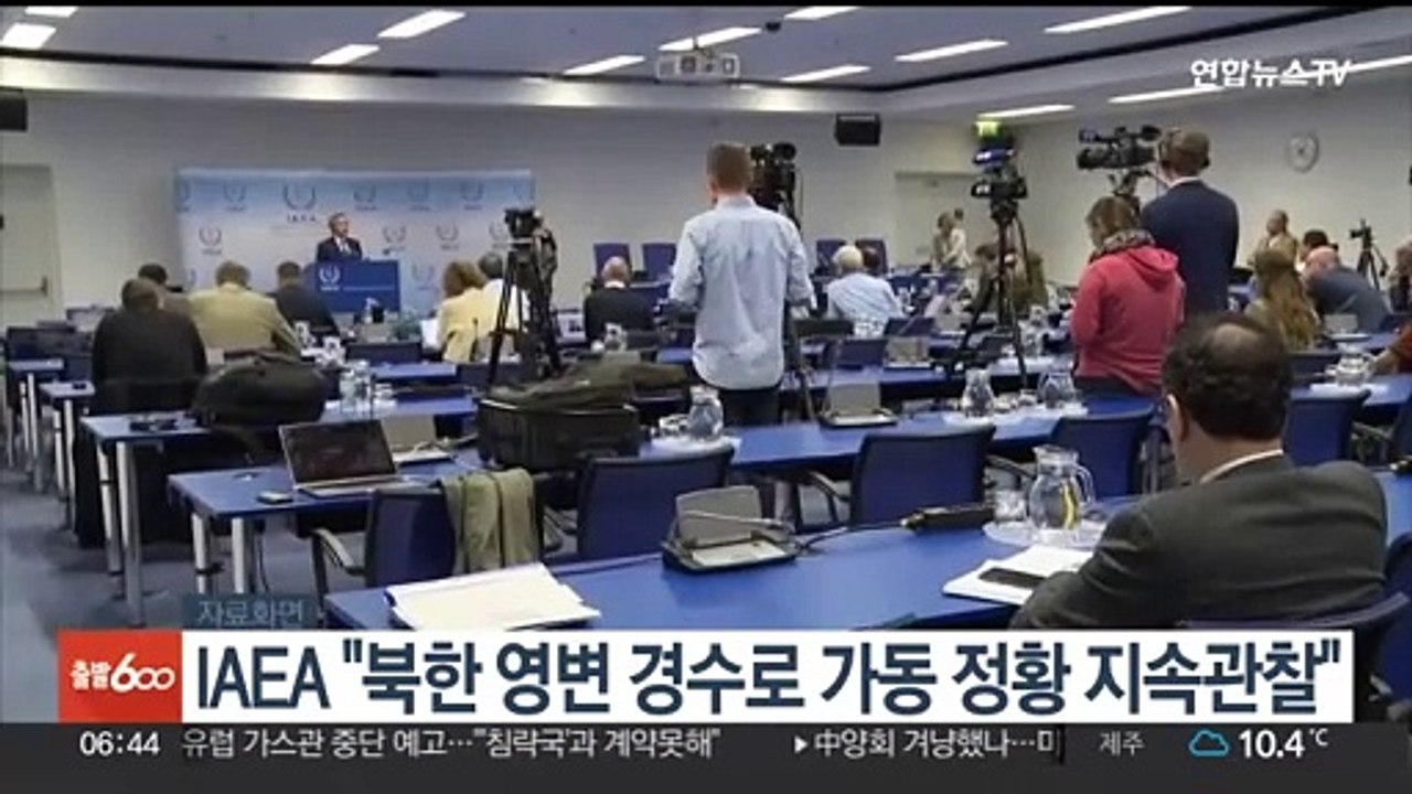 IAEA "북한 영변 경수로 가동 정황 지속관찰"