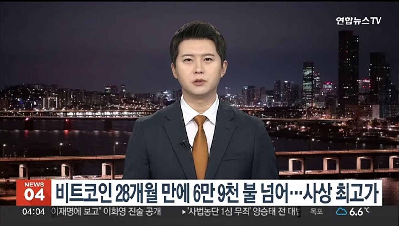 비트코인 28개월 만에 6만9천불 넘어…사상 최고가