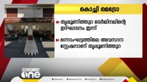 കൊച്ചി മെട്രോ തൃപ്പൂണിത്തുറ ടെർമിനലിന്റെ ഉദ്ഘാടനം ഇന്ന്