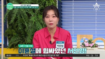 서인영 이혼설, 결혼 1년 만에 이혼 소송 제기?! #서인영이혼