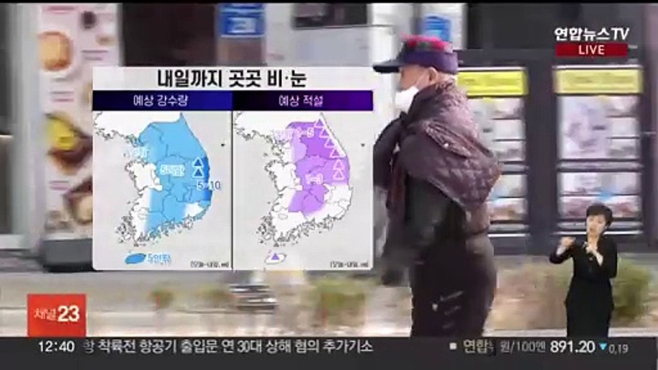 [날씨] 전국 흐리고 곳곳 비·눈…내일까지 강원 최대 5㎝