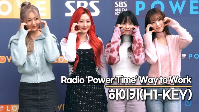 하이키(H1-KEY), 입가에 미소가 절로 나는 하이키의 상큼한 미모(‘최화정의 파워타임’ 출근길) [TOP영상]