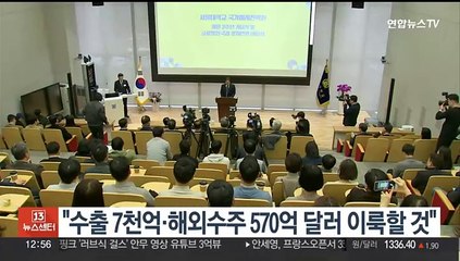 한총리 "올해 수출 7천억·해외수주 570억 달러 이룩할 것"