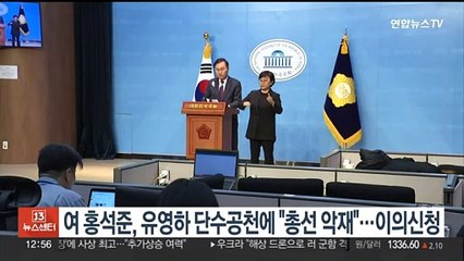 국민의힘 홍석준, 유영하 단수공천에 "총선 악재"…이의신청