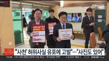 민주, '사천 허위사실 유포' 혐의 한동훈·언론 관계자 고발