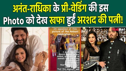 Anant Ambani और Radhika के Pre-Wedding को देख नाराज़ हुईं Arsad Warsi की पत्नी, बोलीं- दिल टूट गया...