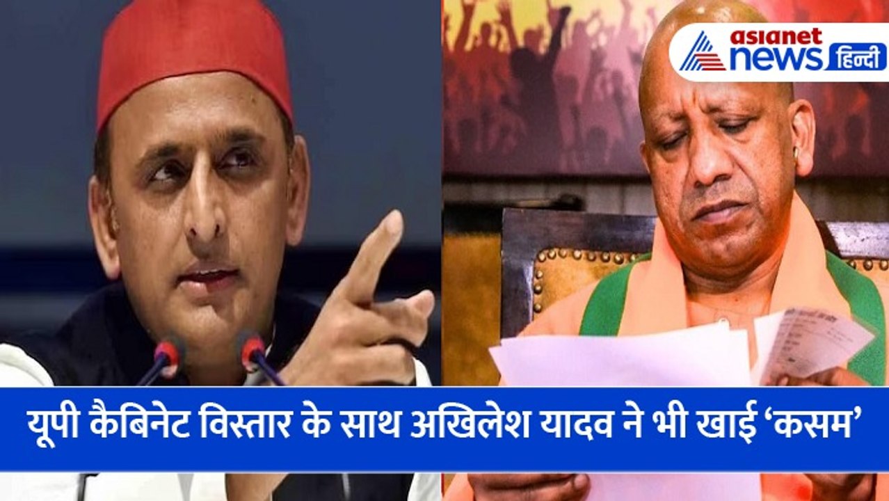योगी कैबिनेट की शपथ के बाद अखिलेश यादव ने खाई कसम, युवाओं को दे दिया ये बड़ा ऑफर
