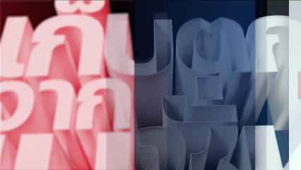 "มหาดีล"จบแล้ว หรือรอวันชำระ?| เก็บตกจากเนชั่น |06 มี.ค. 67 | PART 1