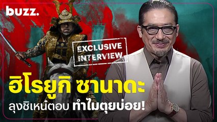 สัมภาษณ์พิเศษ Hiroyuki Sanada ไขข้อข้องใจ “ทำไมชอบรับบทตุยบ่อย?”