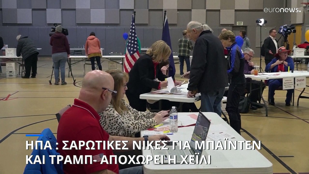 ΗΠΑ: Τζο Μπάιντεν και Ντόναλντ Τραμπ σάρωσαν στ...