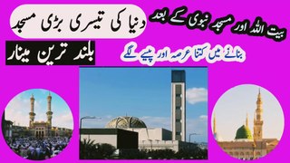Biggest Mosque after Baitullah and Masjid Nabawi with Tallest Minaret in the World | Jaama Al Jazair
