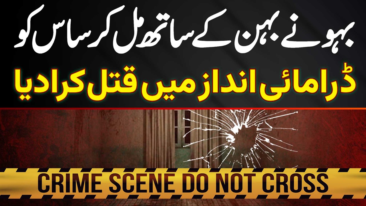 Bahu Ne Apne Behan Ke Sath Mil Kar Apni Saas Ko Marwa Diya - Incident Ko Daketi Ka Rang De Diya