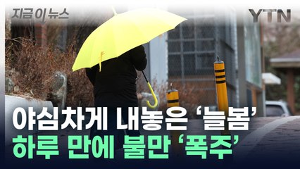 "현장 혼란 극심"...늘봄 시행 하루 만에 파행 사례 '폭주' [지금이뉴스] / YTN