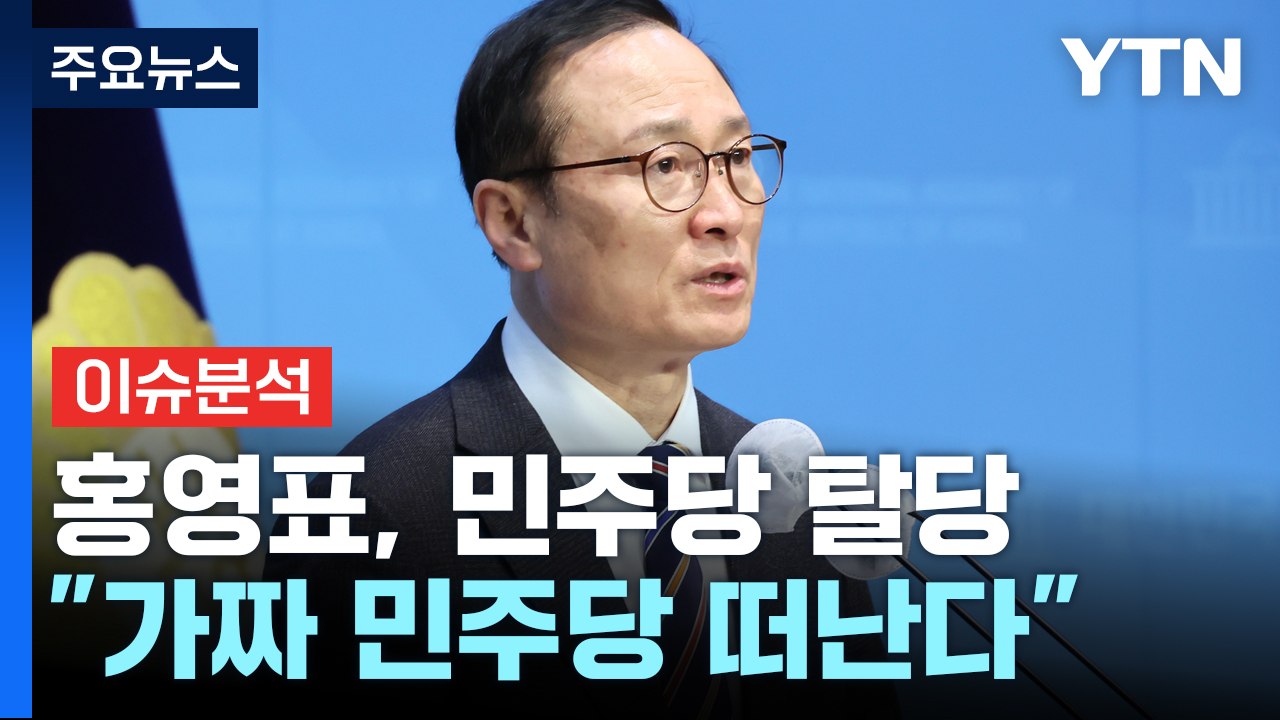 [뉴스큐] '총선 D-35' 여야, 공천 막바지...잇단 '파열음' / YTN